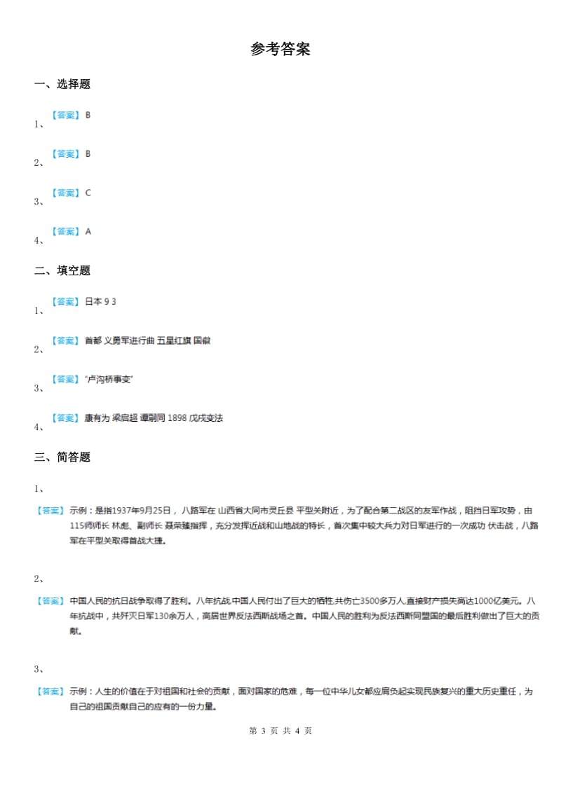 2020年五年级道德与法治下册7 不甘屈辱 奋勇抗争练习卷B卷（练习）_第3页