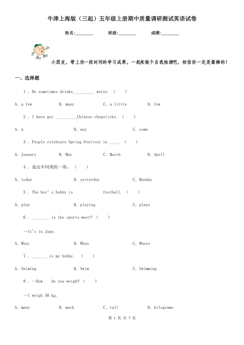 牛津上海版（三起）五年级上册期中质量调研测试英语试卷_第1页