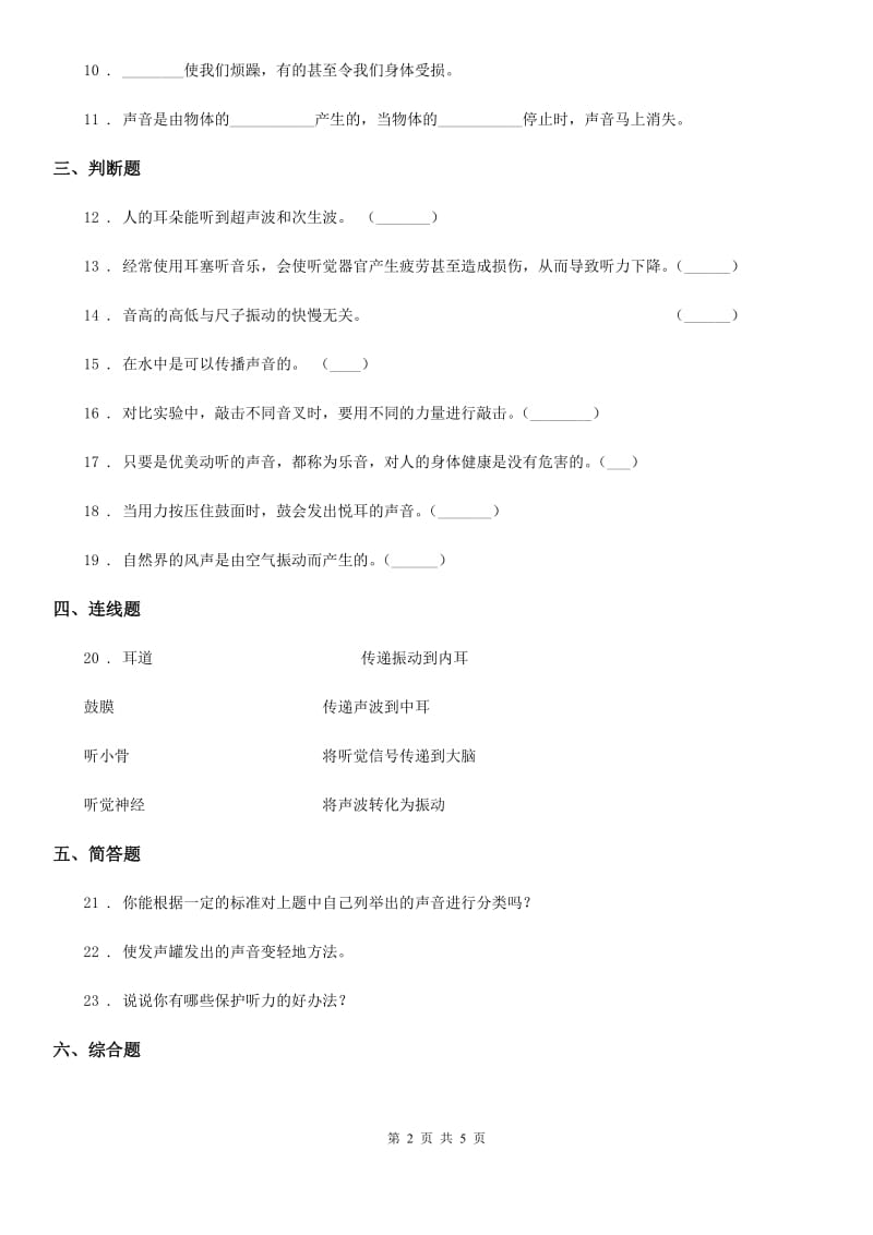 四川省科学2019-2020学年四年级上册第三单元形成性测试卷（3）C卷_第2页