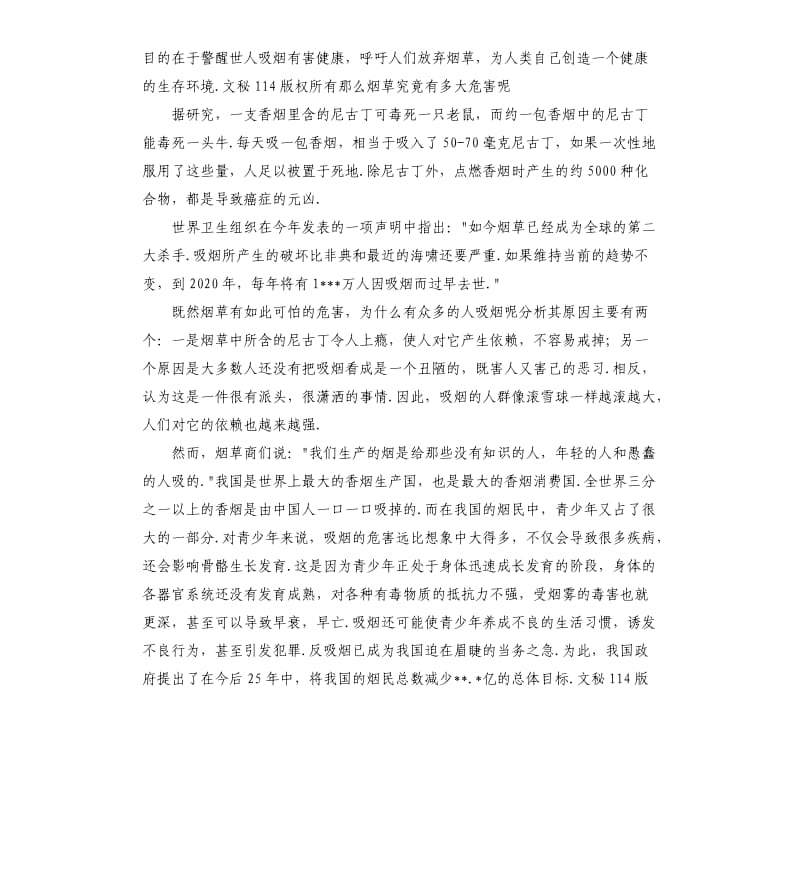 禁烟的演讲稿 .docx_第3页