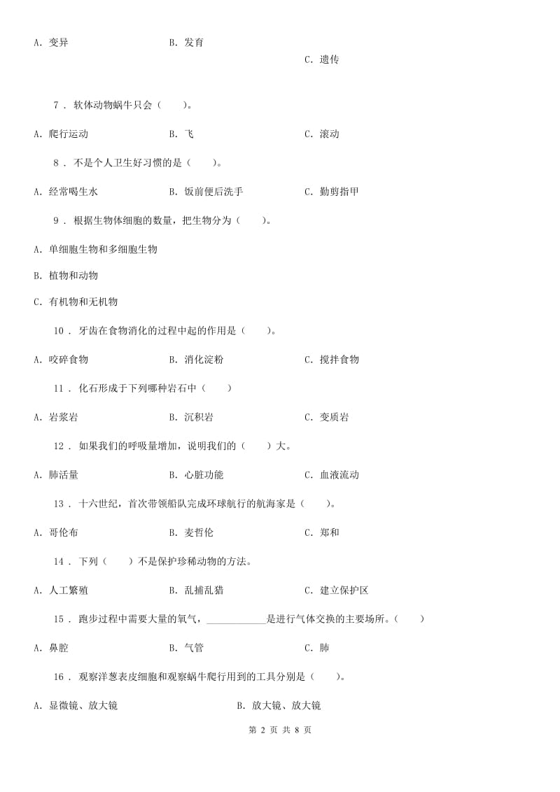 四川省六年级上册期中联考科学试卷_第2页