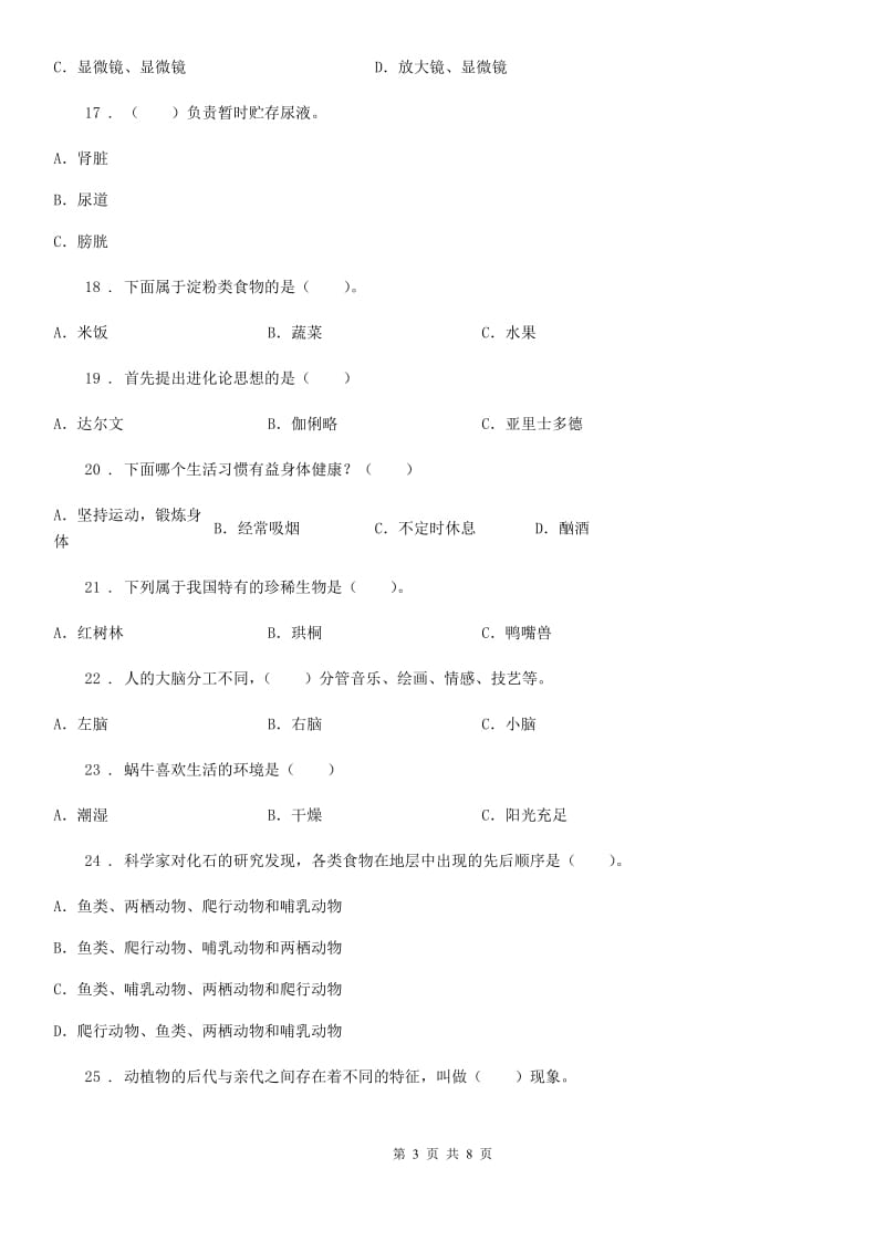 四川省六年级上册期中联考科学试卷_第3页