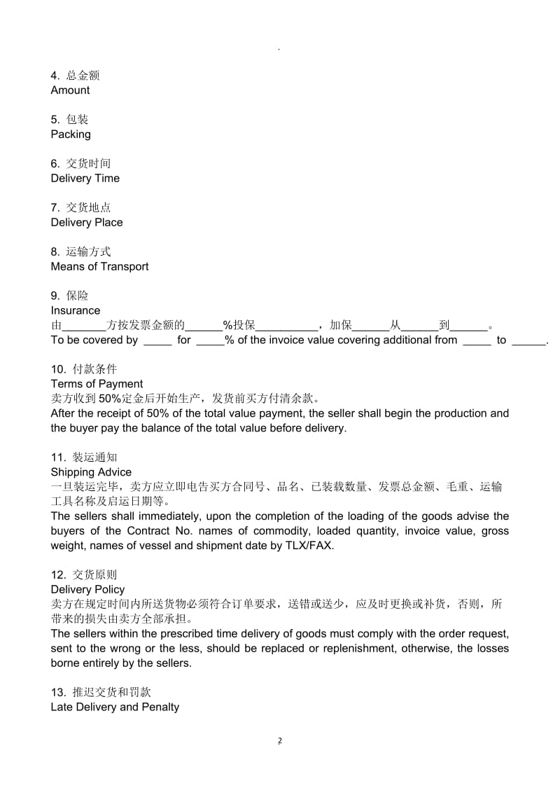 国内购货合同中英文版_第2页