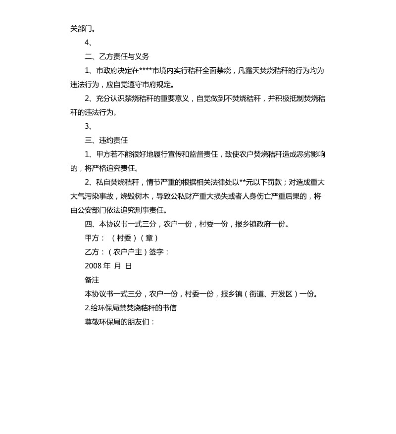 秸秆禁烧农户承诺书 .docx_第2页