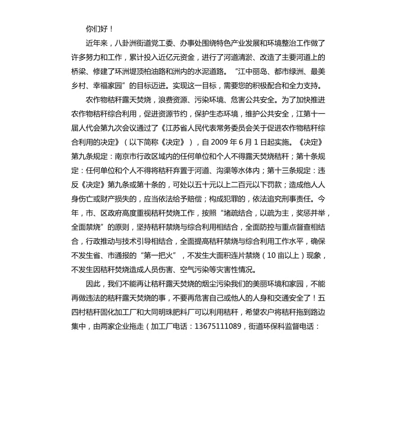 秸秆禁烧农户承诺书 .docx_第3页