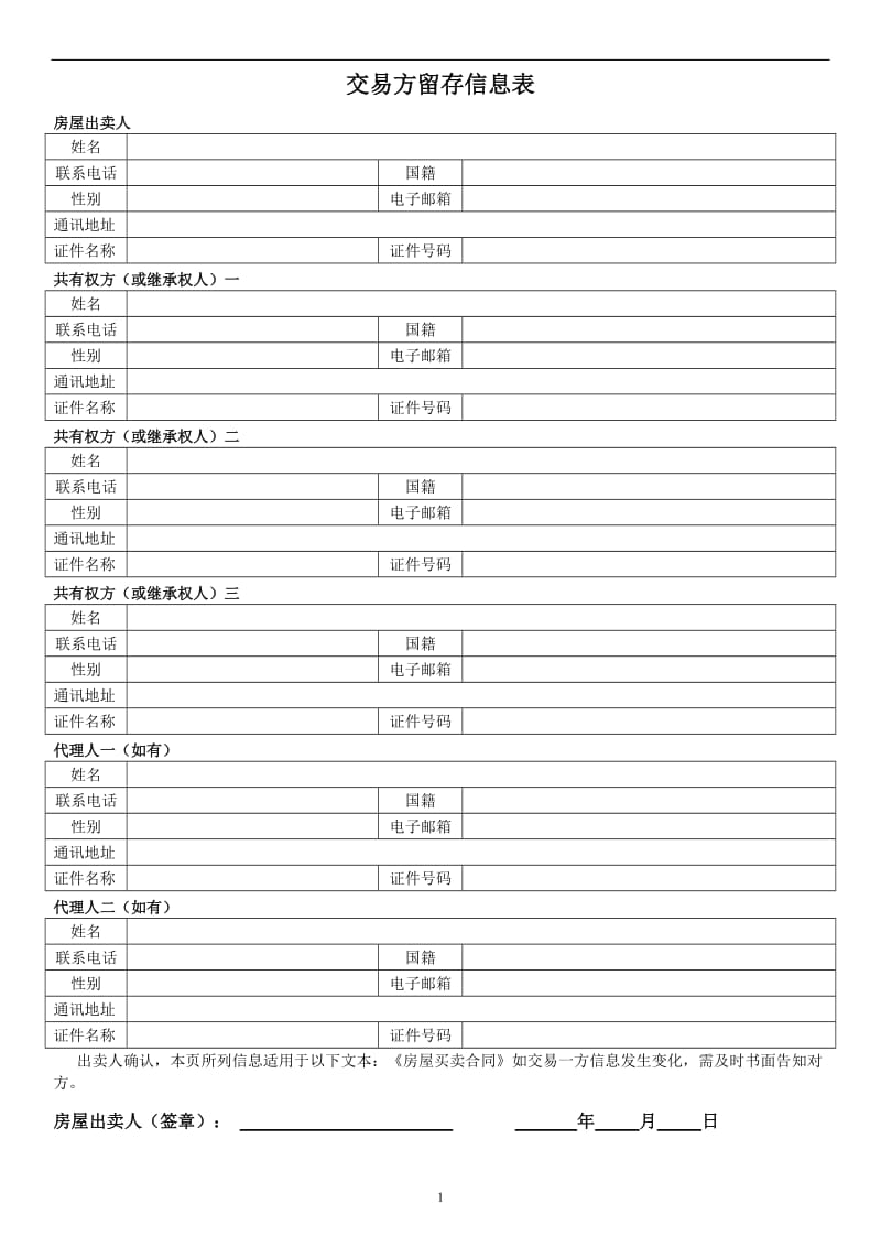 济南买卖合同——拆迁安置和商品房下证过户_第2页