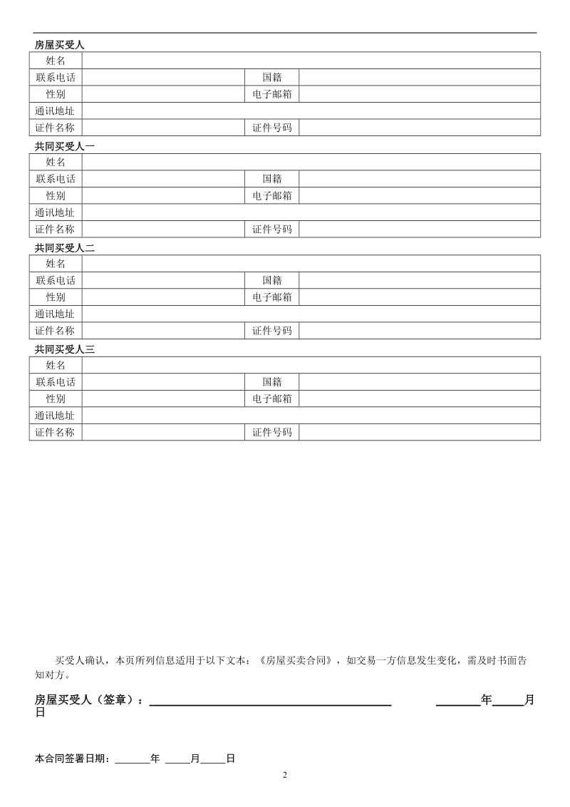 济南买卖合同——拆迁安置和商品房下证过户_第3页