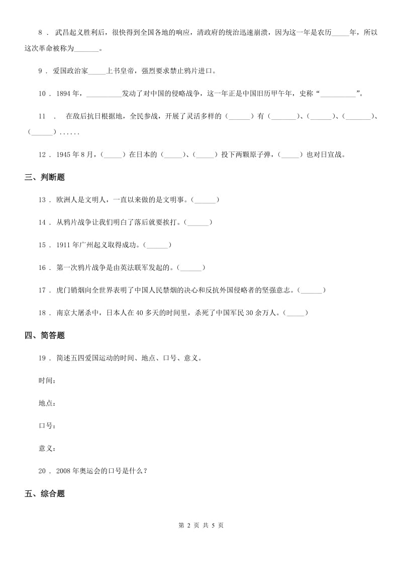 2020年五年级道德与法治下册7 不甘屈辱 奋勇抗争练习卷C卷（模拟）_第2页