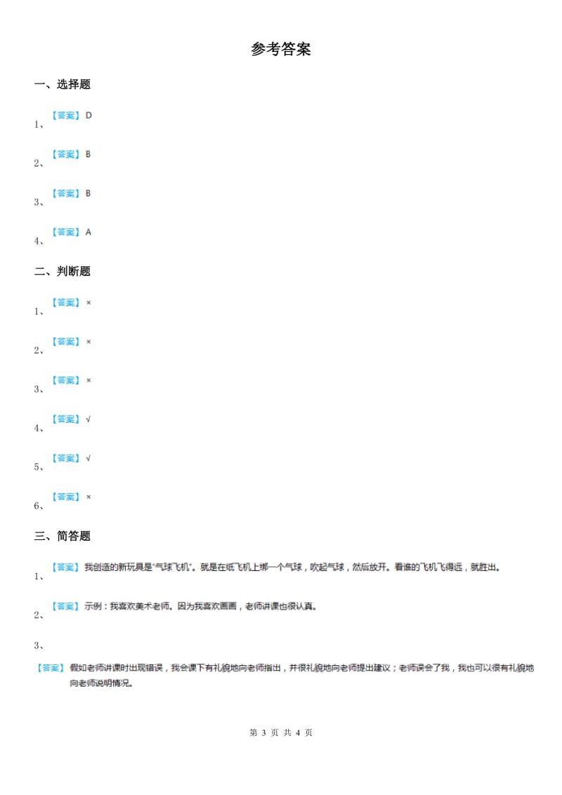 2019-2020学年度三年级道德与法治上册5 走进我们的老师练习卷C卷_第3页