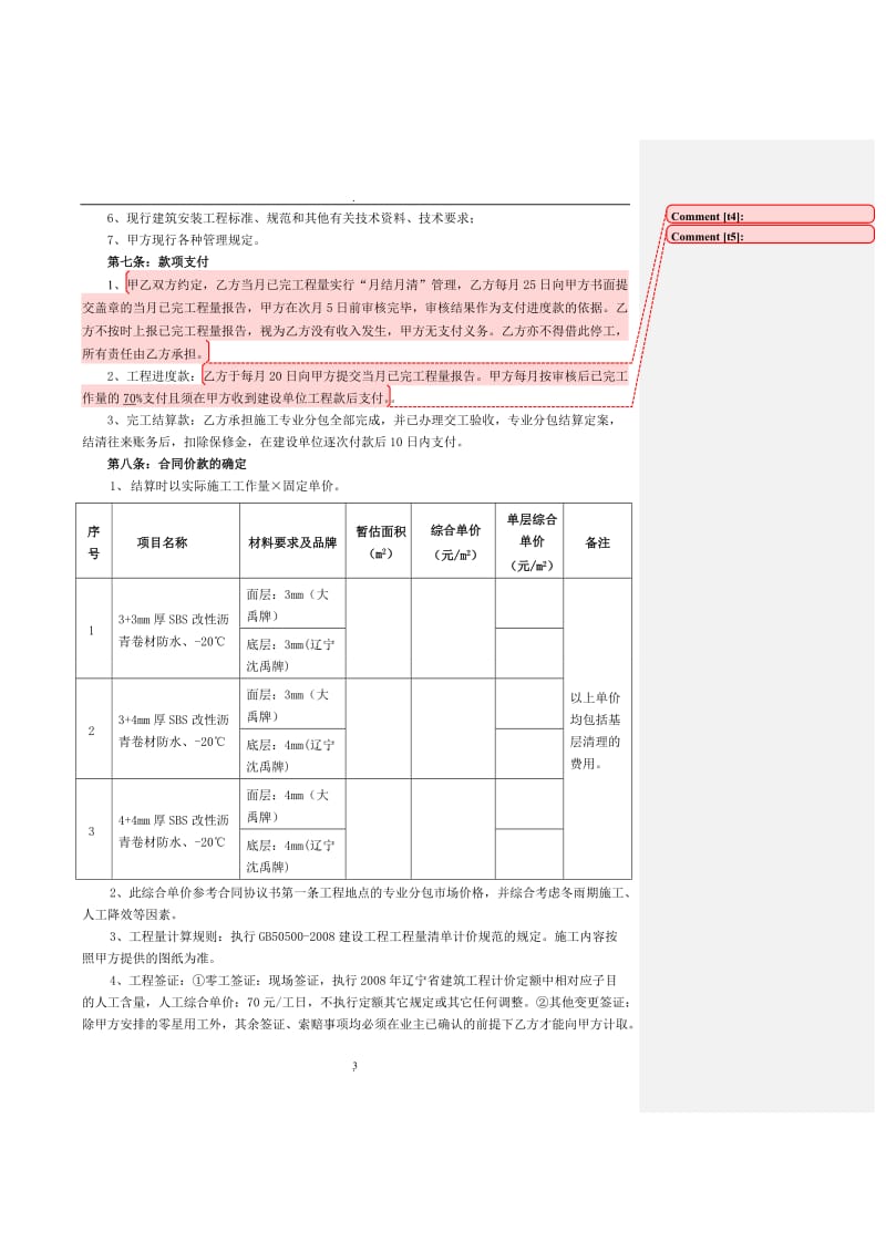 防水合同样本_第3页