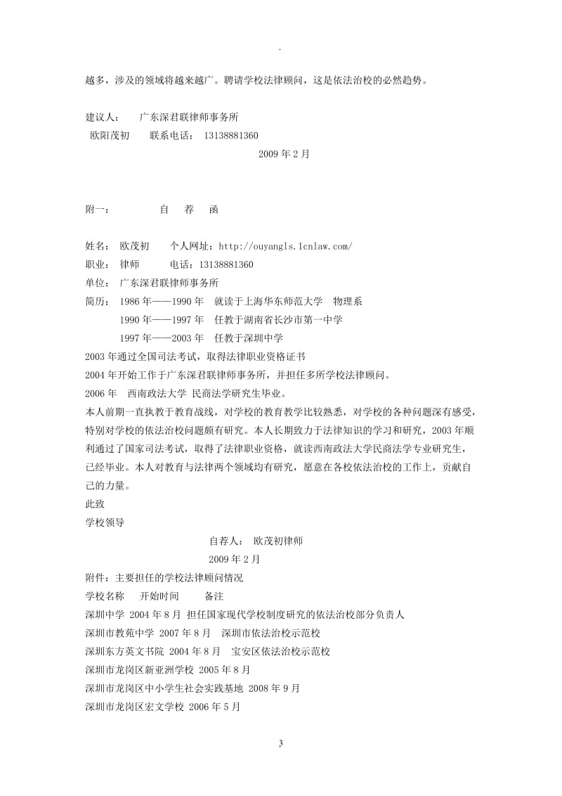 关于学校聘请法律顾问的建议_第3页