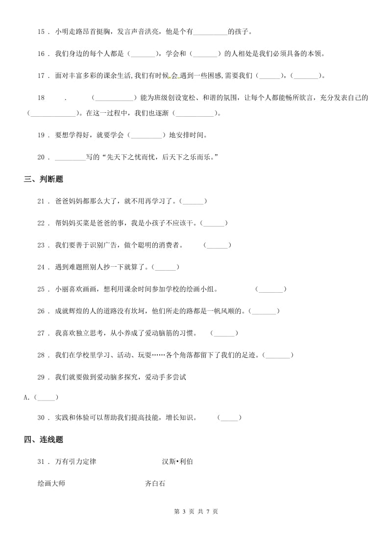 2020年三年级道德与法治上册第一单元快乐学习单元测试卷（I）卷_第3页