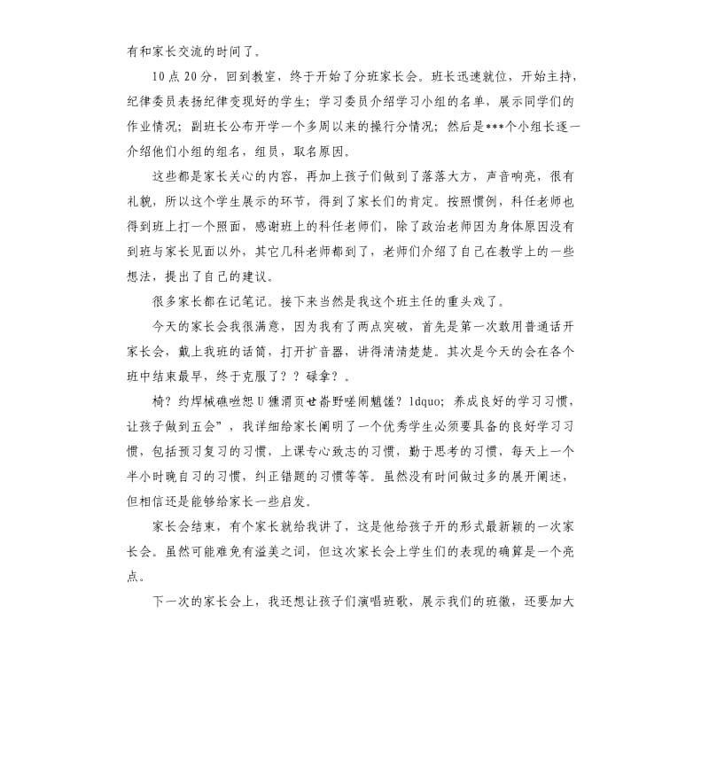 第一次家长会发言稿 .docx_第2页