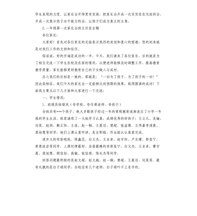 第一次家长会发言稿 .docx_第3页