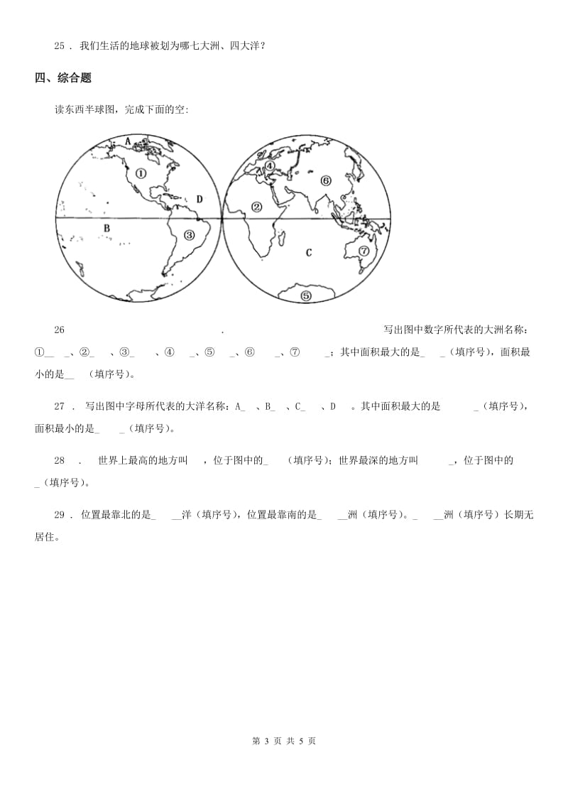 2020年六年级道德与法治下册1世界有多大练习卷（I）卷_第3页