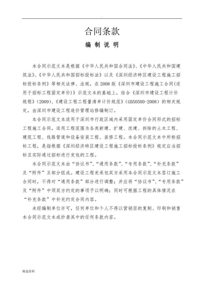 深圳市建设工程施工合同标准文本_第1页