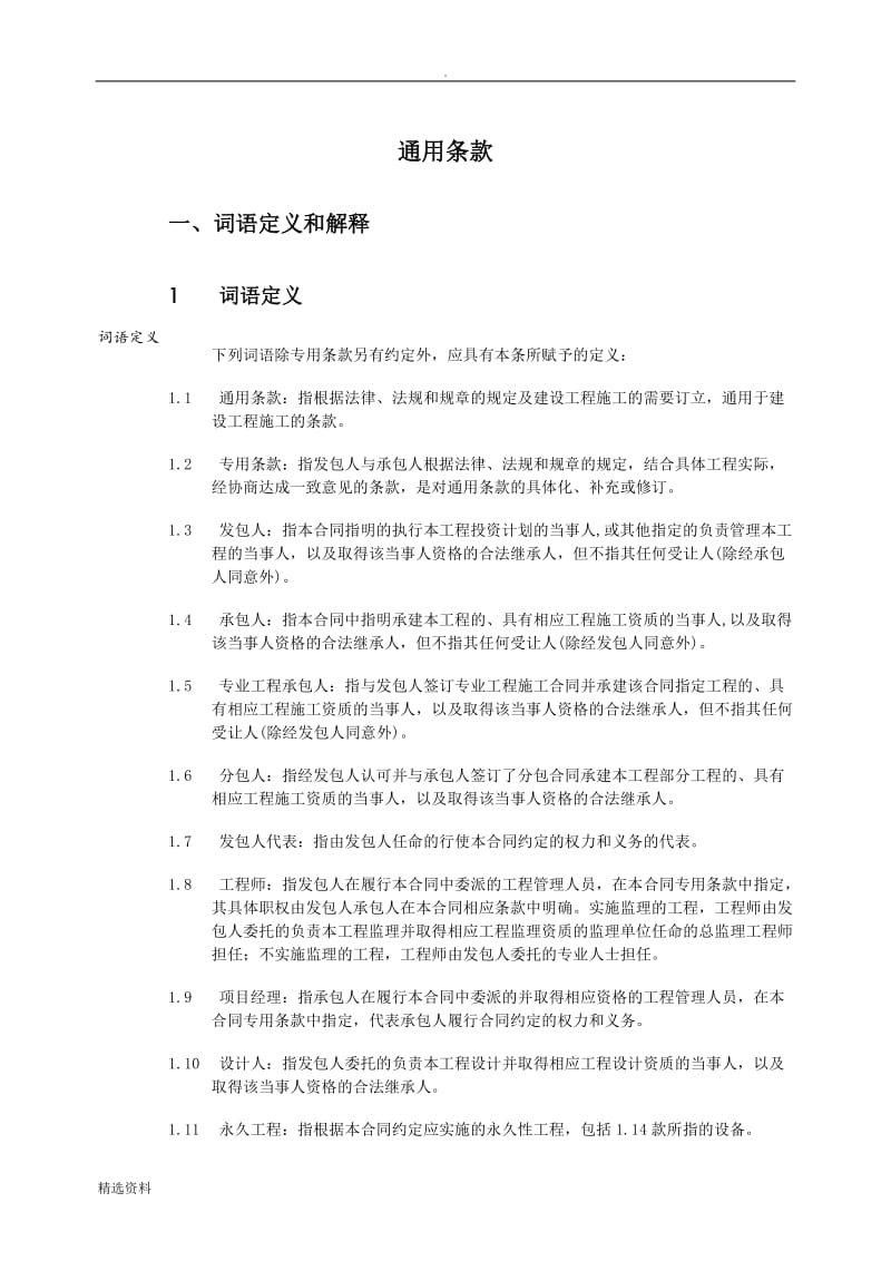 深圳市建设工程施工合同标准文本_第2页