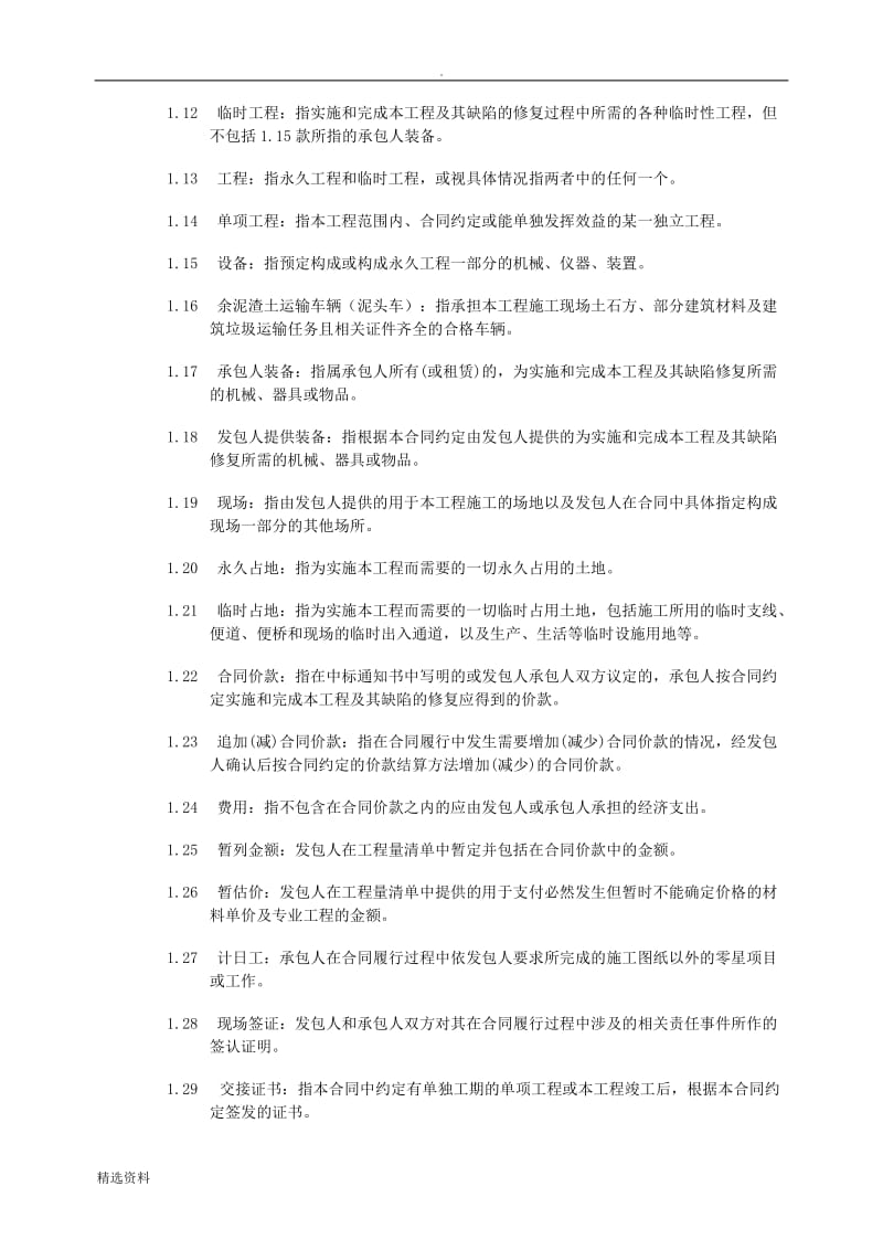 深圳市建设工程施工合同标准文本_第3页