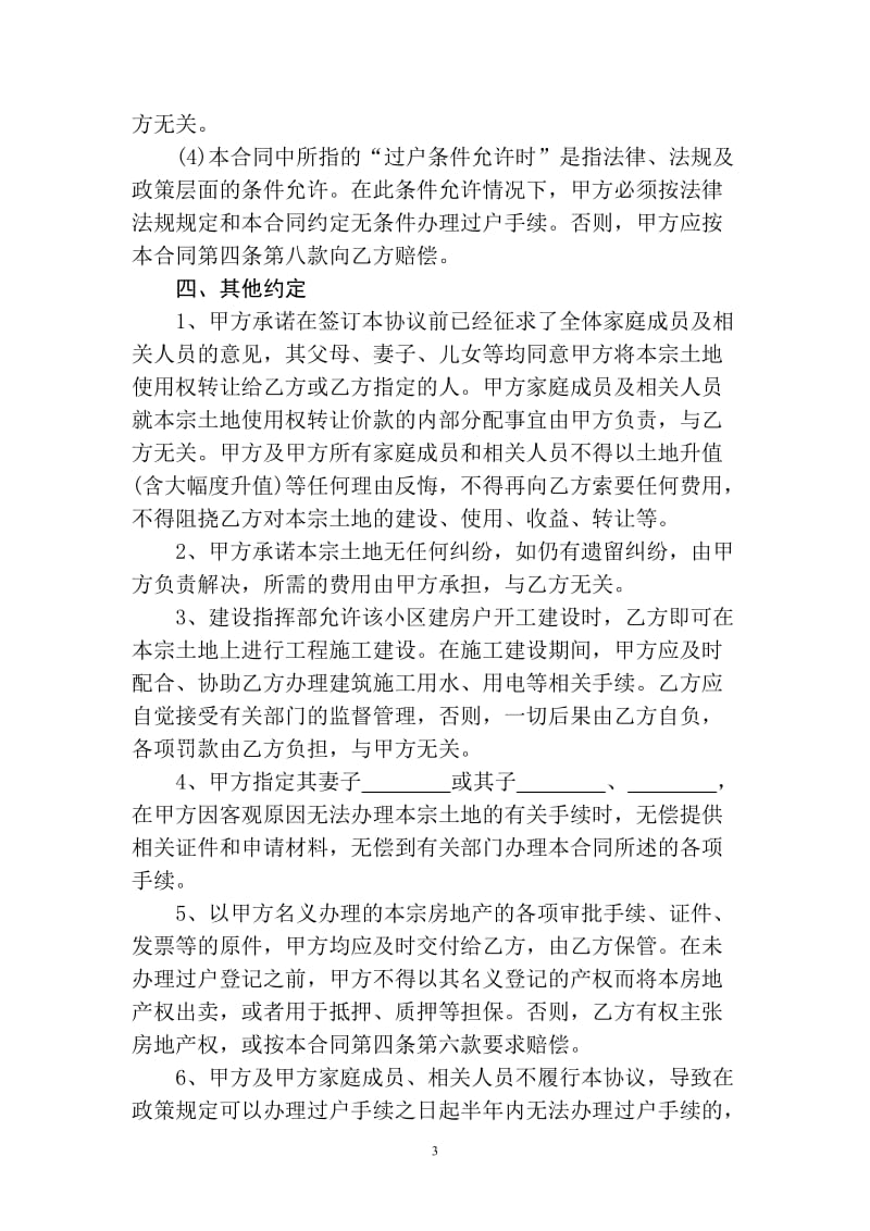 安置地转让合同律师起草_第3页