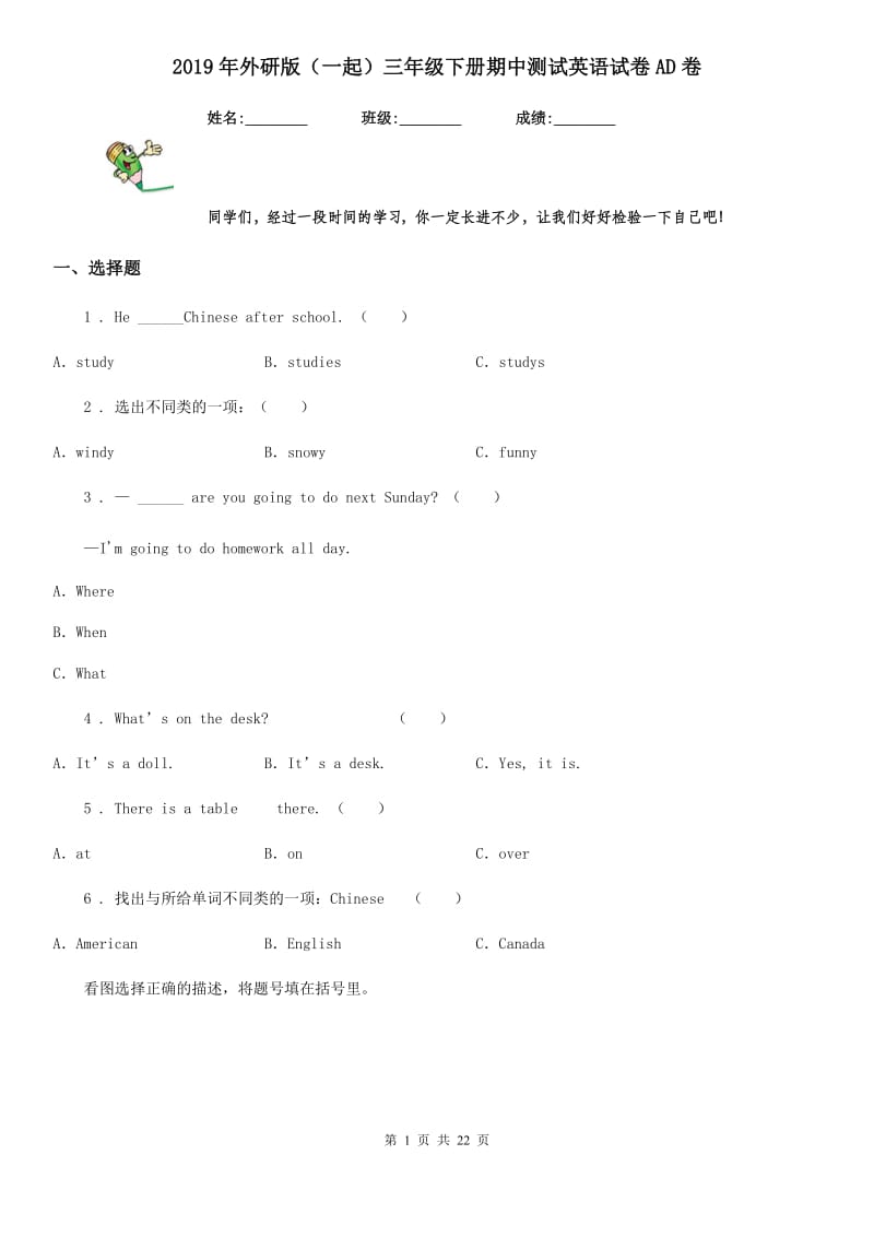 2019年外研版（一起）三年级下册期中测试英语试卷AD卷_第1页