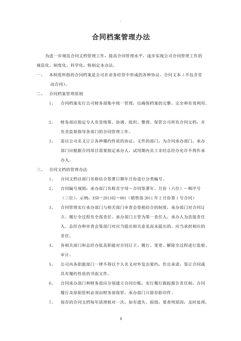 企业合同档案管理办法_第2页