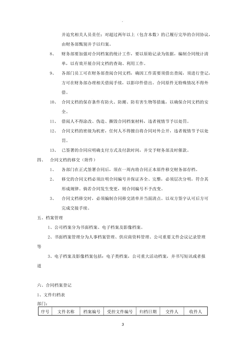 企业合同档案管理办法_第3页