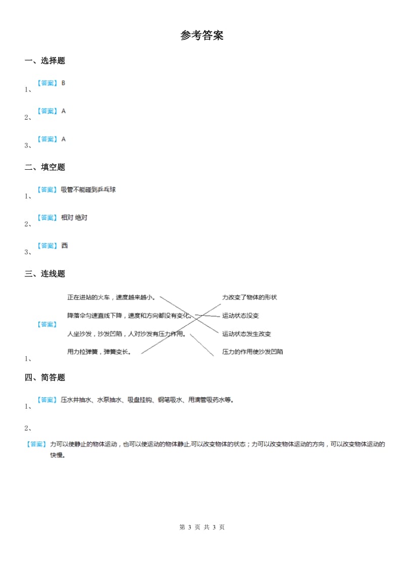 四川省科学四年级下册4.1 力在哪里练习卷_第3页