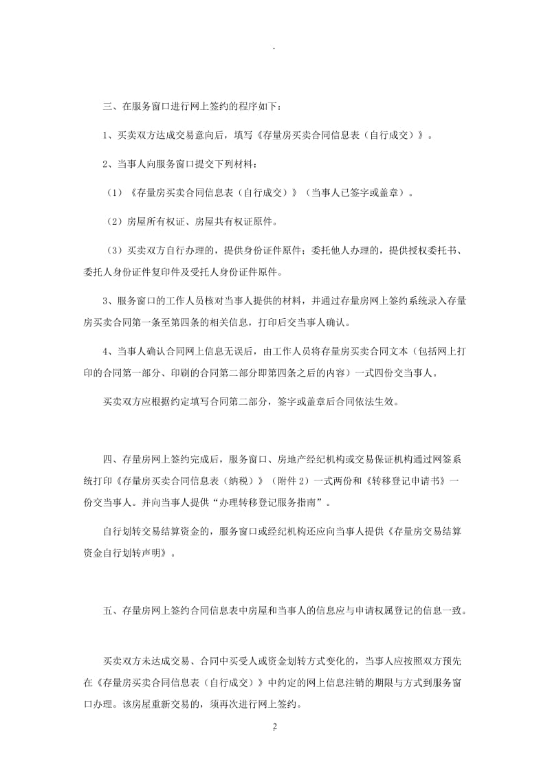 北京市建设委员会关于全面推行存量房买卖合同网上签约有关问题的通知_第2页