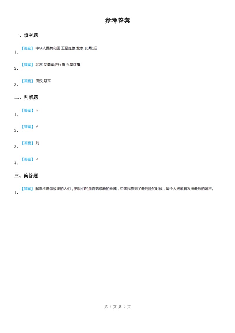 2020年二年级道德与法治上册3欢欢喜喜庆国庆练习卷B卷_第2页