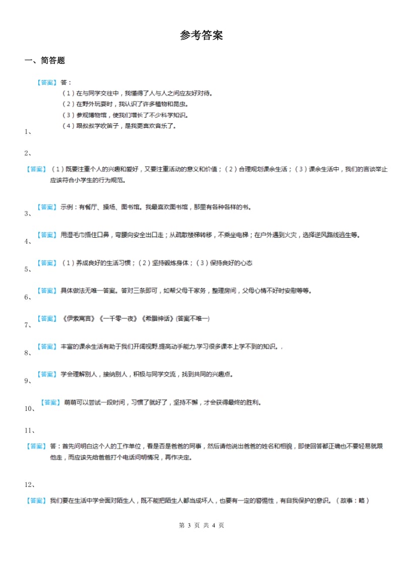 2019-2020年三年级道德与法治上册简答题测试卷（I）卷（模拟）_第3页