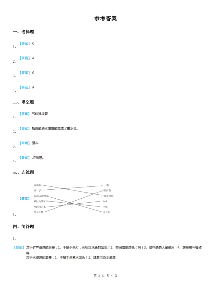 四川省科学2019-2020学年度六年级下册4.2 垃圾的处理练习卷（II）卷_第3页