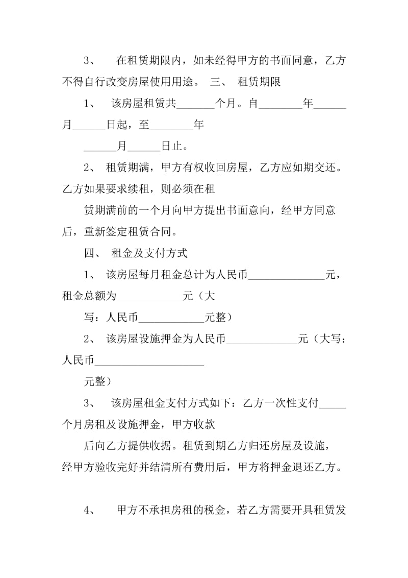 房屋租赁合同附件清单_第2页