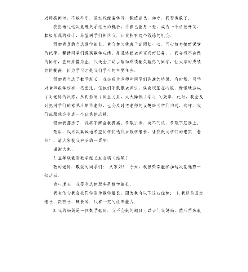 竟选数学组长发言稿 .docx_第2页