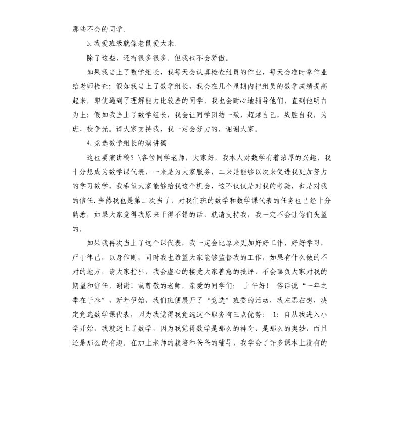 竟选数学组长发言稿 .docx_第3页