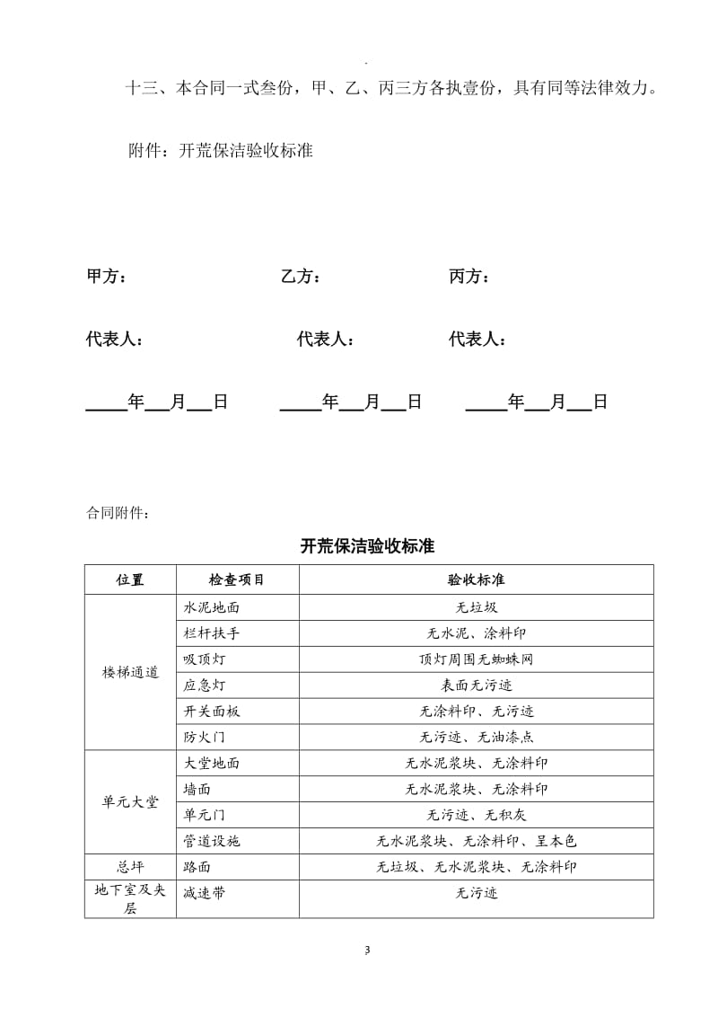 开荒保洁合同模板_第3页