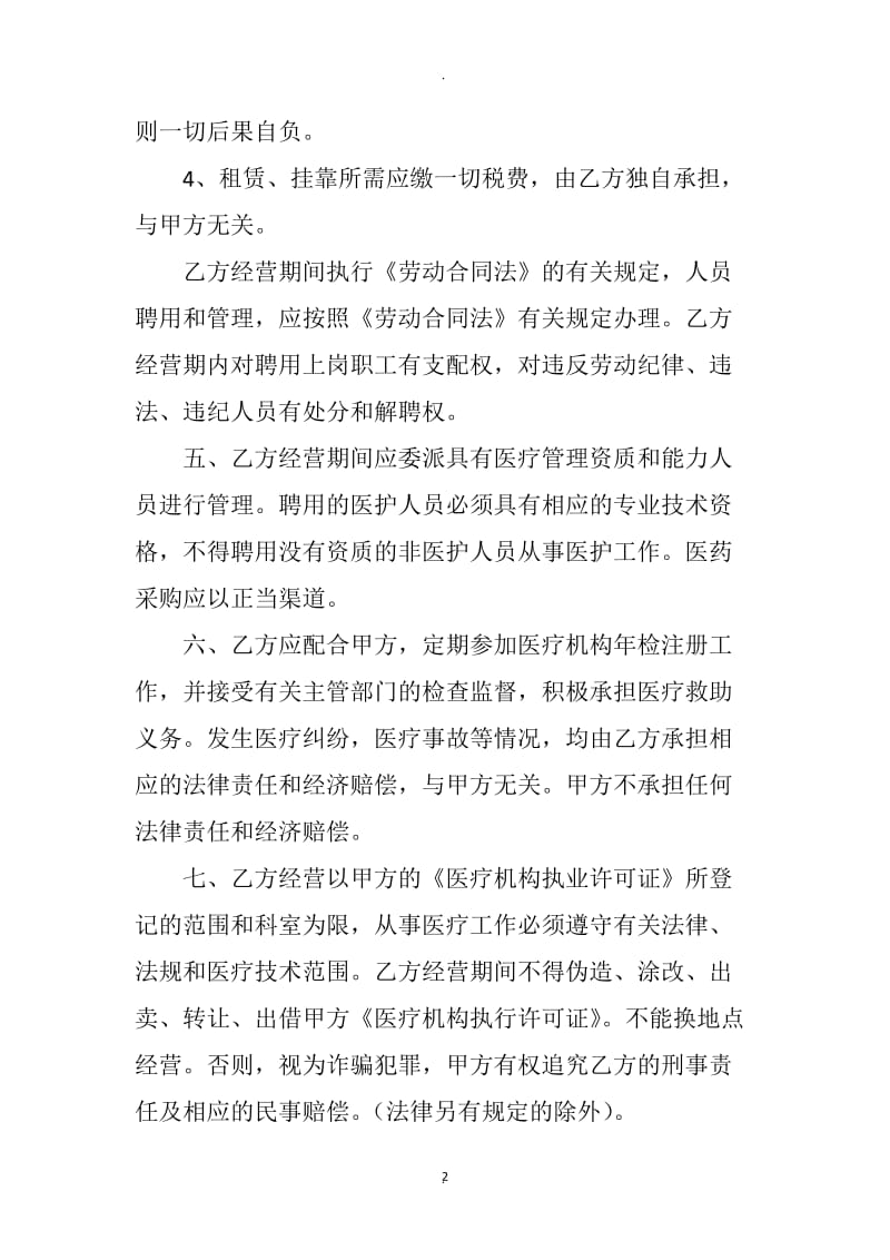 租赁经营挂靠协议书_第2页