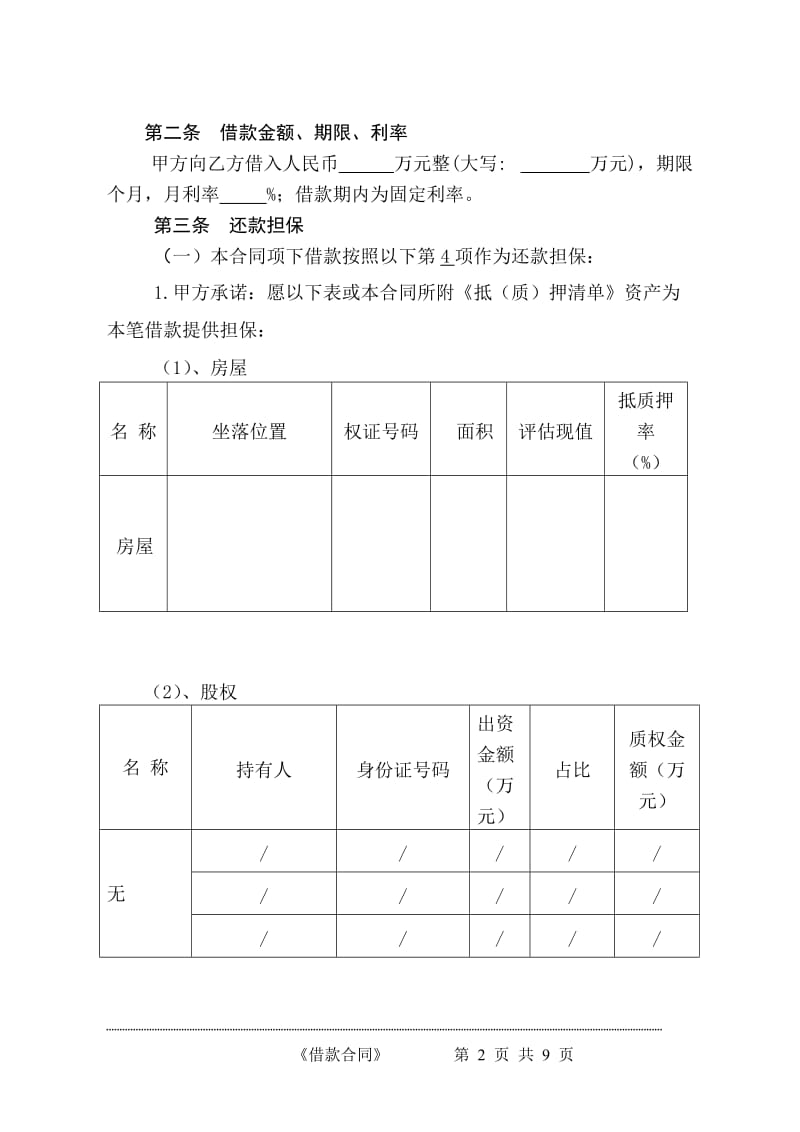 《借款合同》_第2页