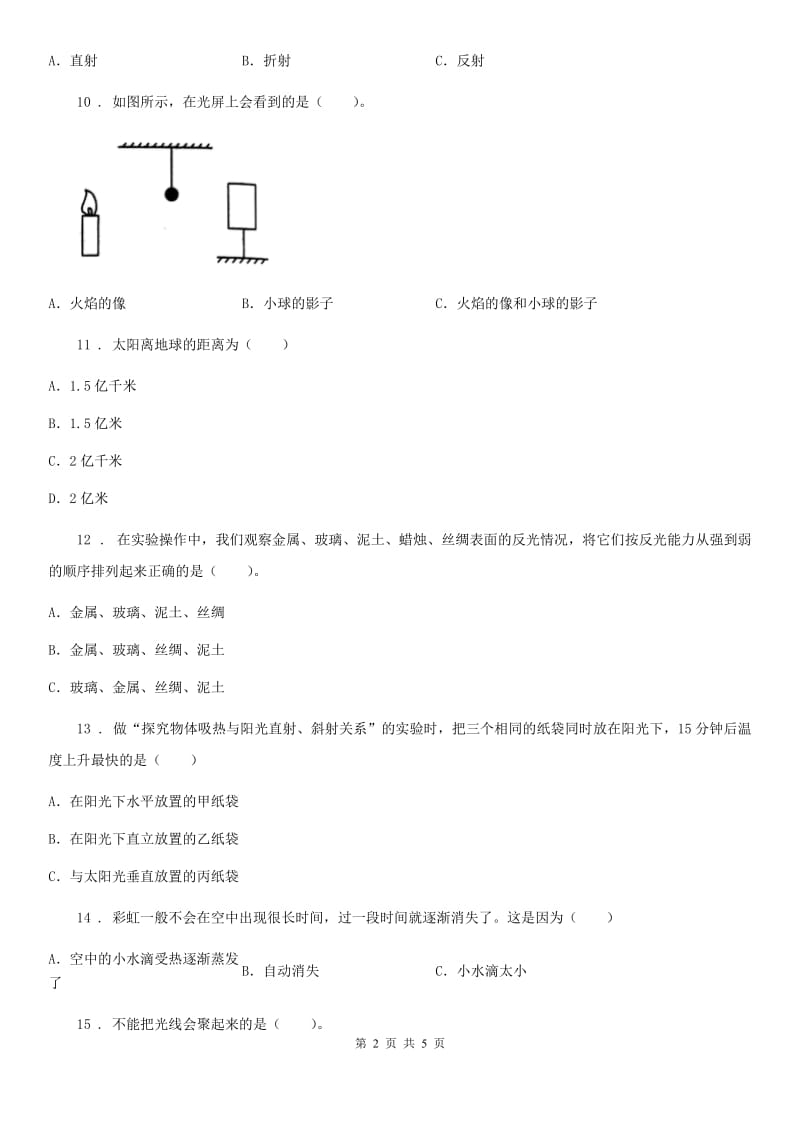 四川省科学四年级下册第四单元测试卷_第2页