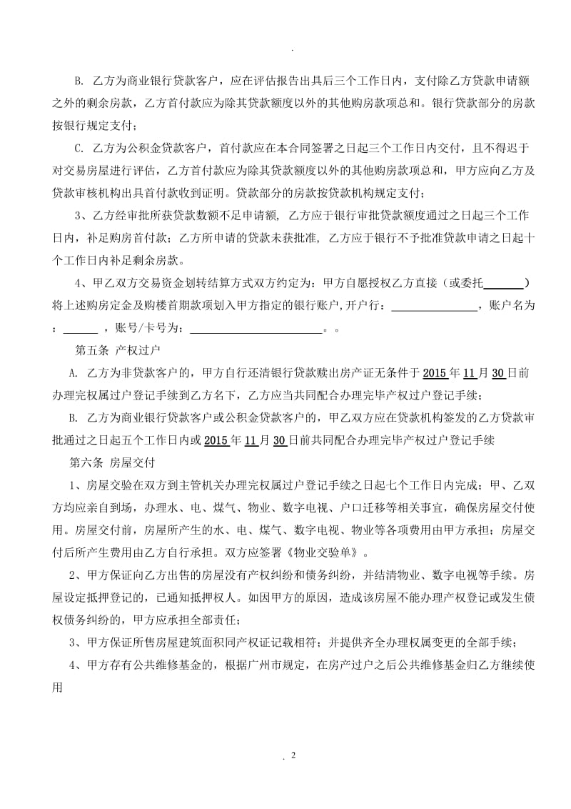 广州二手房屋买卖合同_第2页