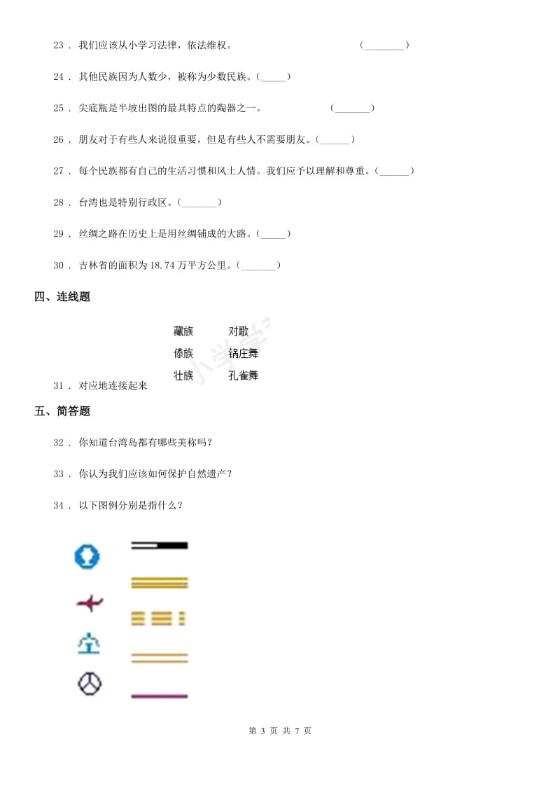 北京市五年级道德与法治上册第三单元测试卷（2）_第3页