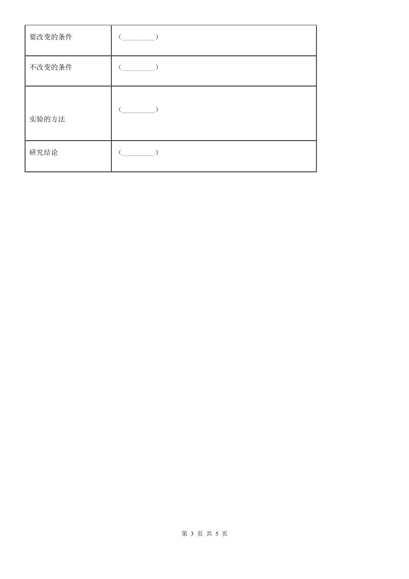 四川省科学三年级下册2.1 蚕卵里孵出的新生命练习卷_第3页