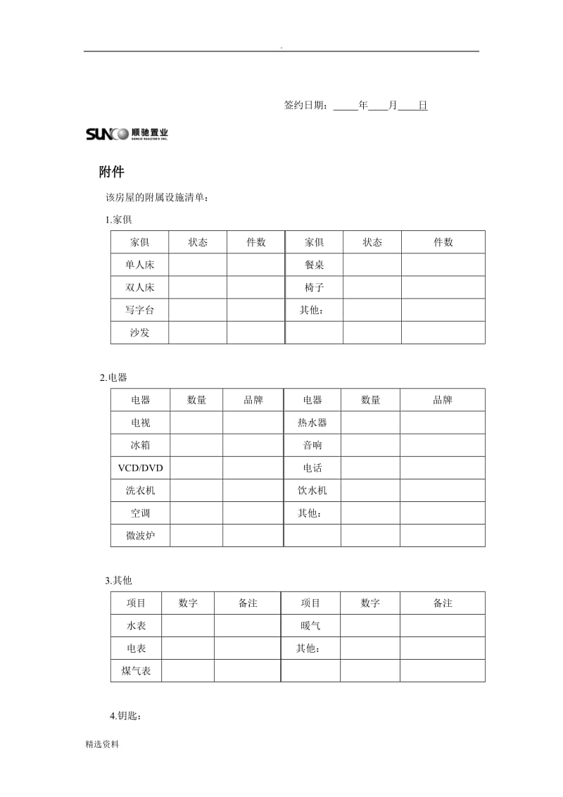 三方-合同及注意事项_第3页