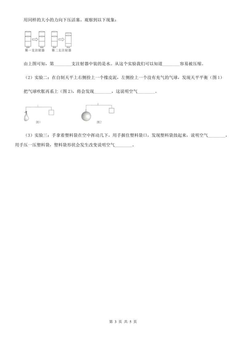 四川省科学2019-2020年三年级上册第一单元测试卷（I）卷（模拟）_第3页