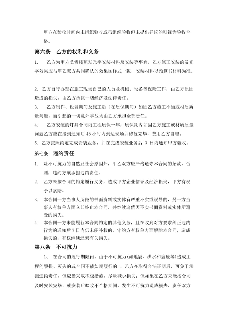 发光字施工合同_第3页