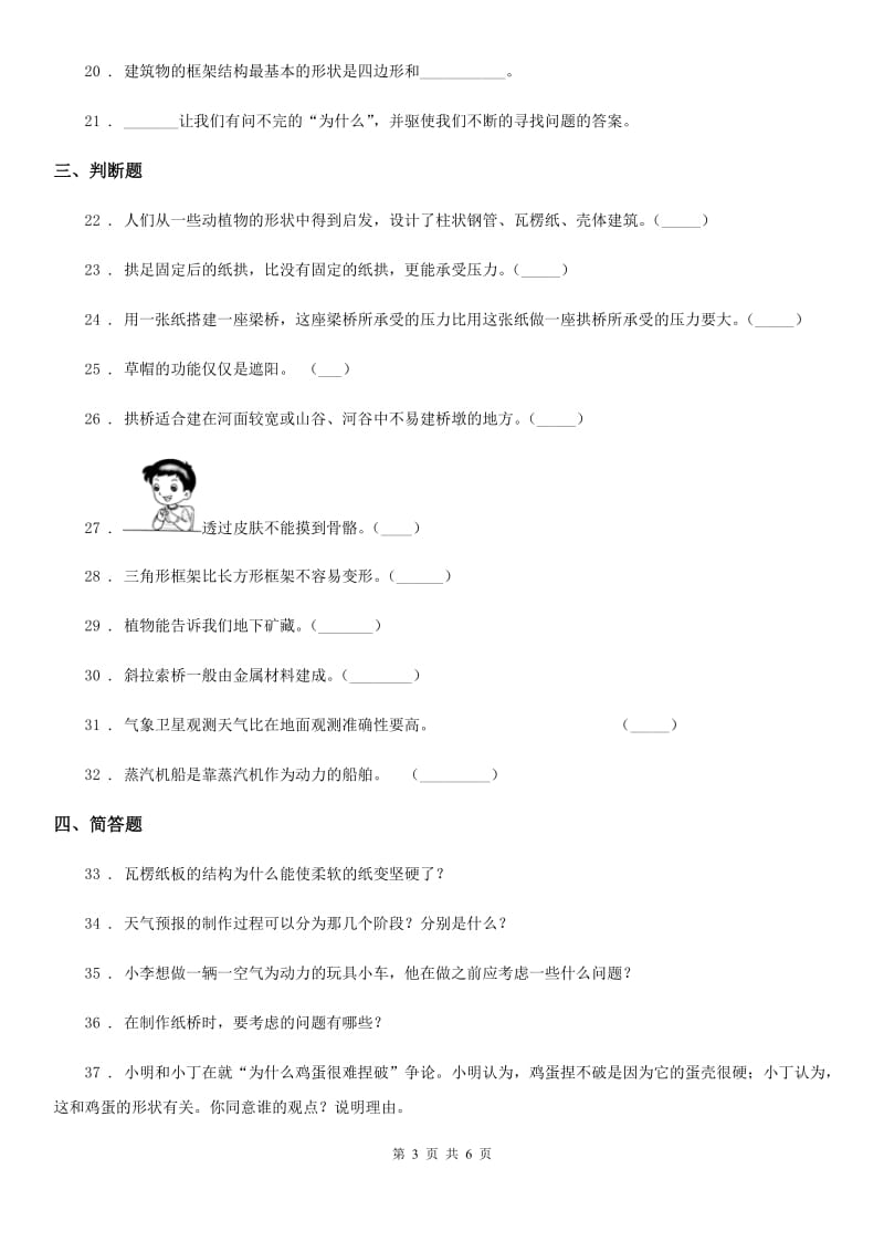 四川省科学六年级上册第二单元 形状与结构测试卷_第3页
