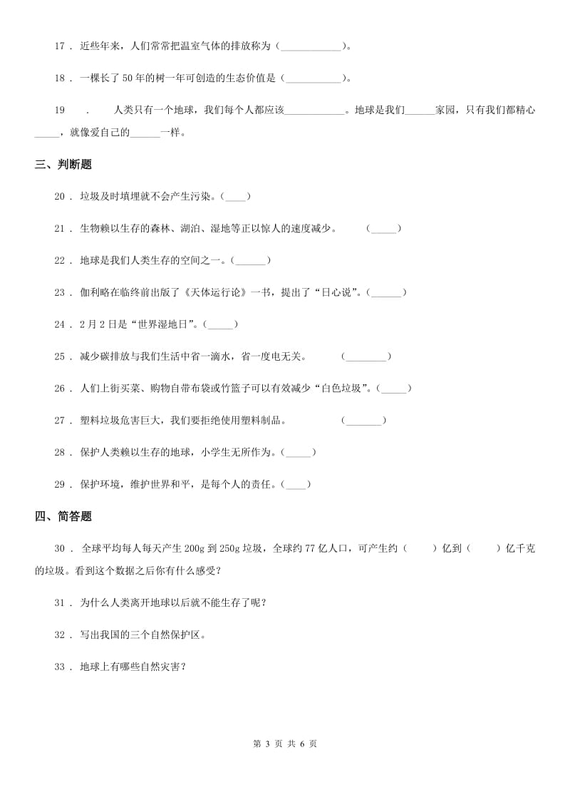 2019-2020学年四年级道德与法治上册第四单元测试题C卷_第3页