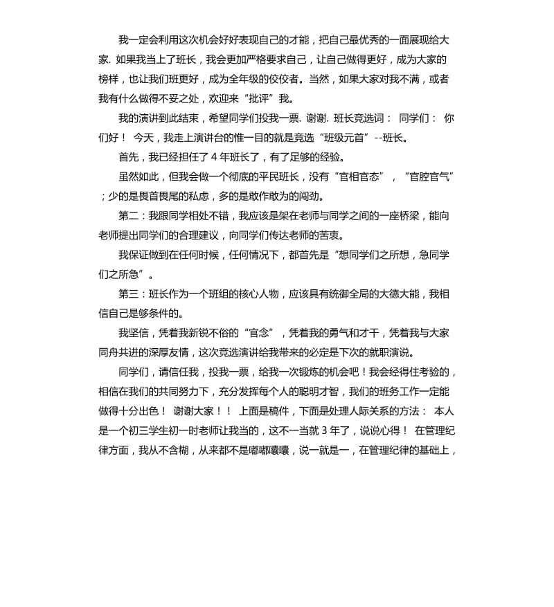 竞选班长发言稿 （二）.docx_第2页