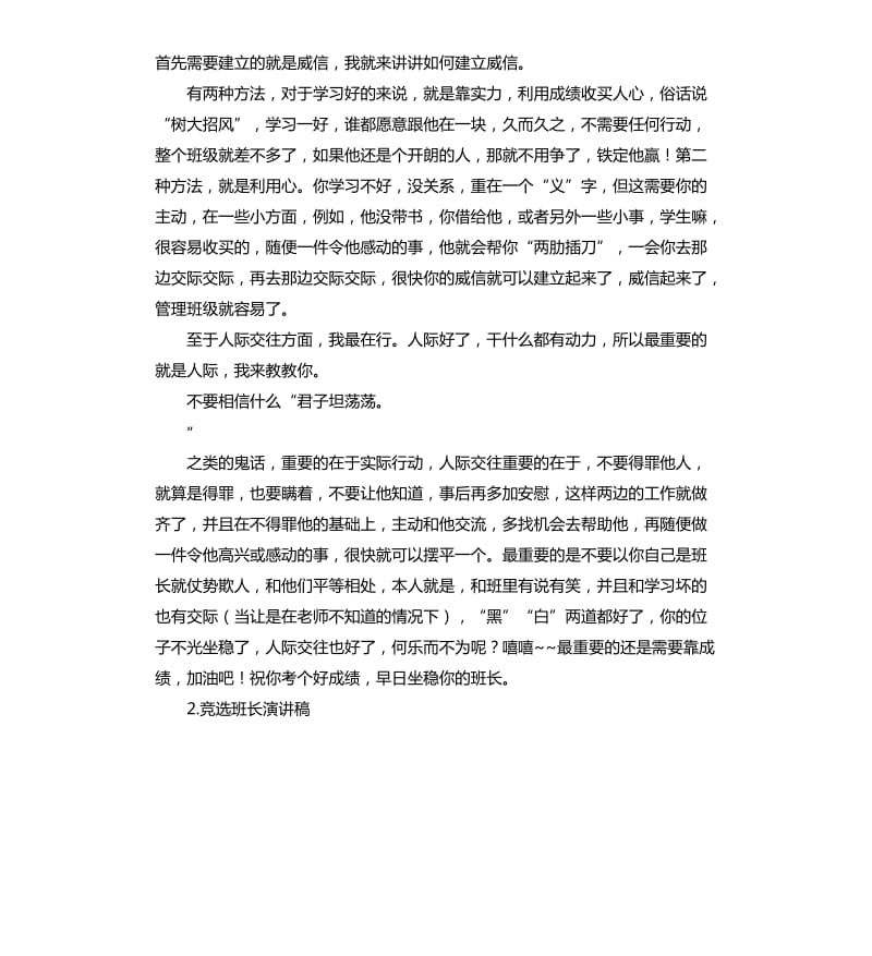 竞选班长发言稿 （二）.docx_第3页