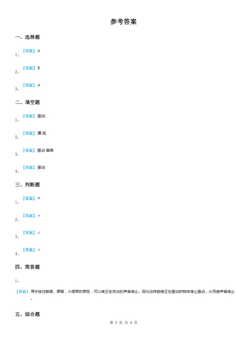 四川省科学2020年四年级上册3.2 声音是怎样产生的练习卷（I）卷_第3页