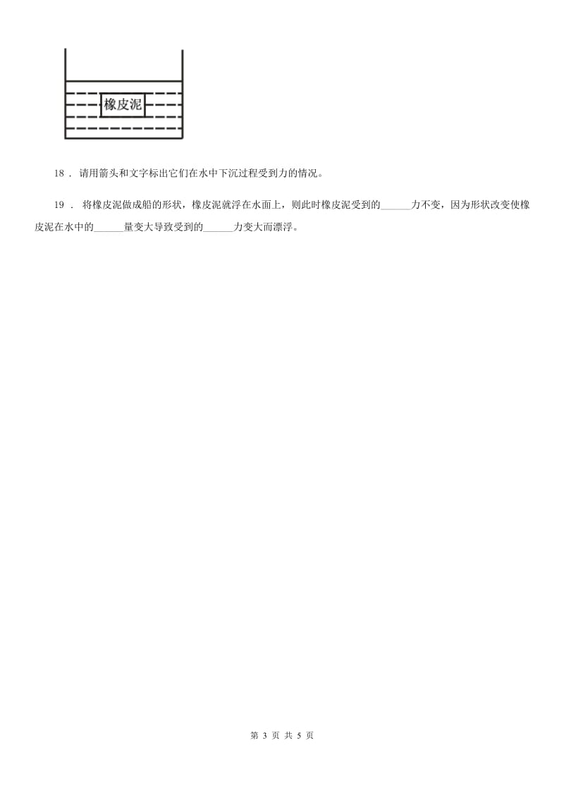 四川省科学2019-2020学年度三年级下册2.12 材料与沉浮练习卷D卷_第3页